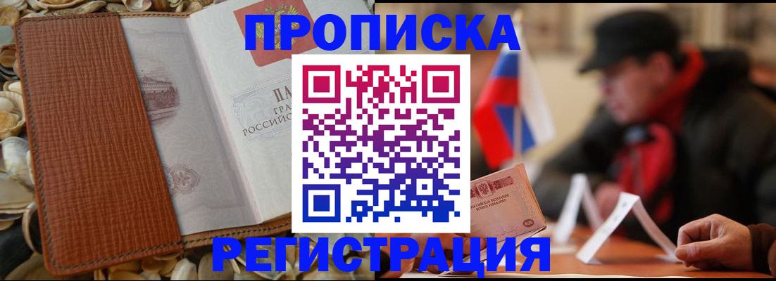 временная регистрация в квартире в Малой Вишере