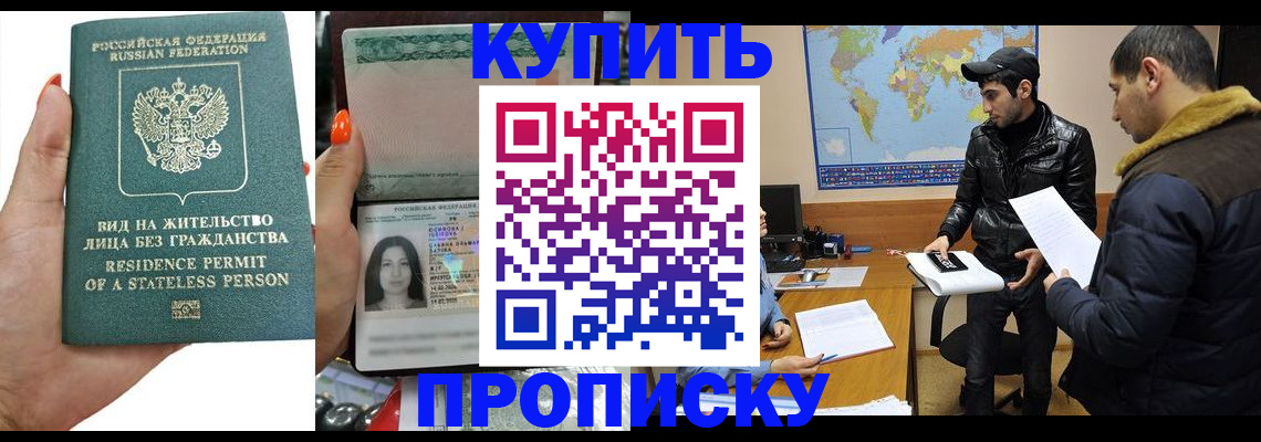 прописка штамп в Малой Вишере