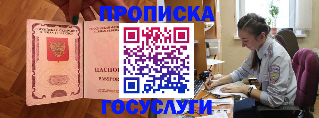 прописка законно в Малой Вишере
